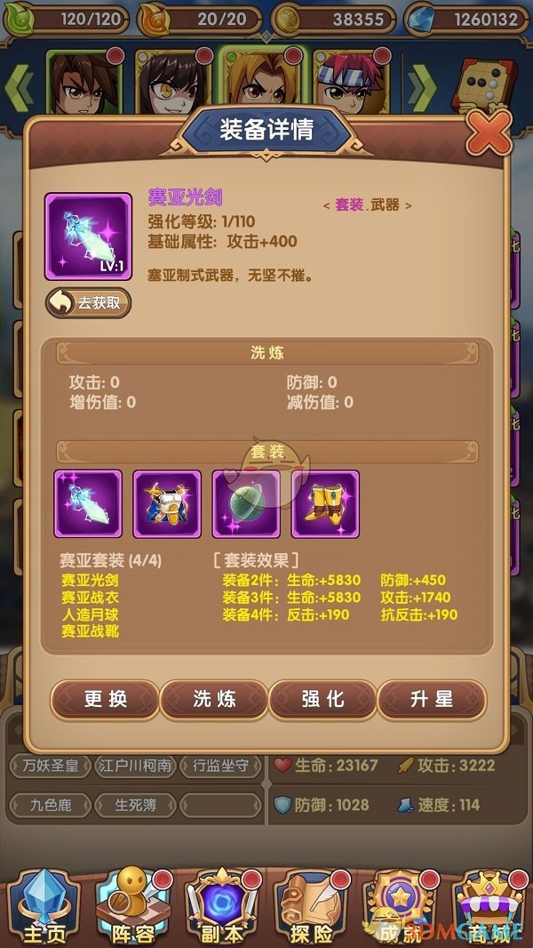 iG遭WBG让一追二